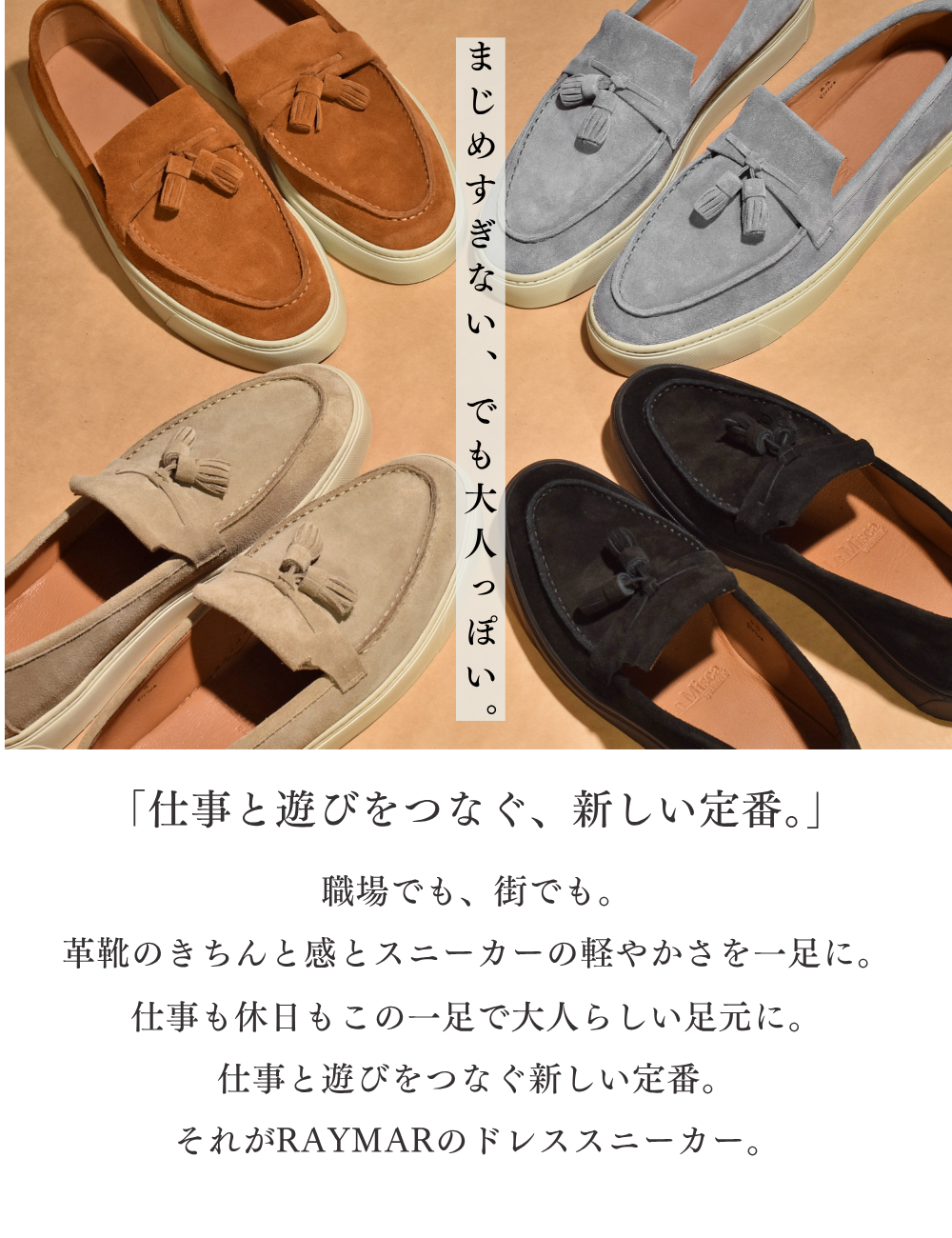 【LeMisca by RAYMAR】Sirius タッセルローファー ドレスレザースニーカー ブラック/ベージュ/ダークブラウン/ライトブルー 牛革スエード サイドマッケイ製法 Vibramラバーソール 23.5cm~27.5cm レミスカ レイマー スリップオン ビブラムソール