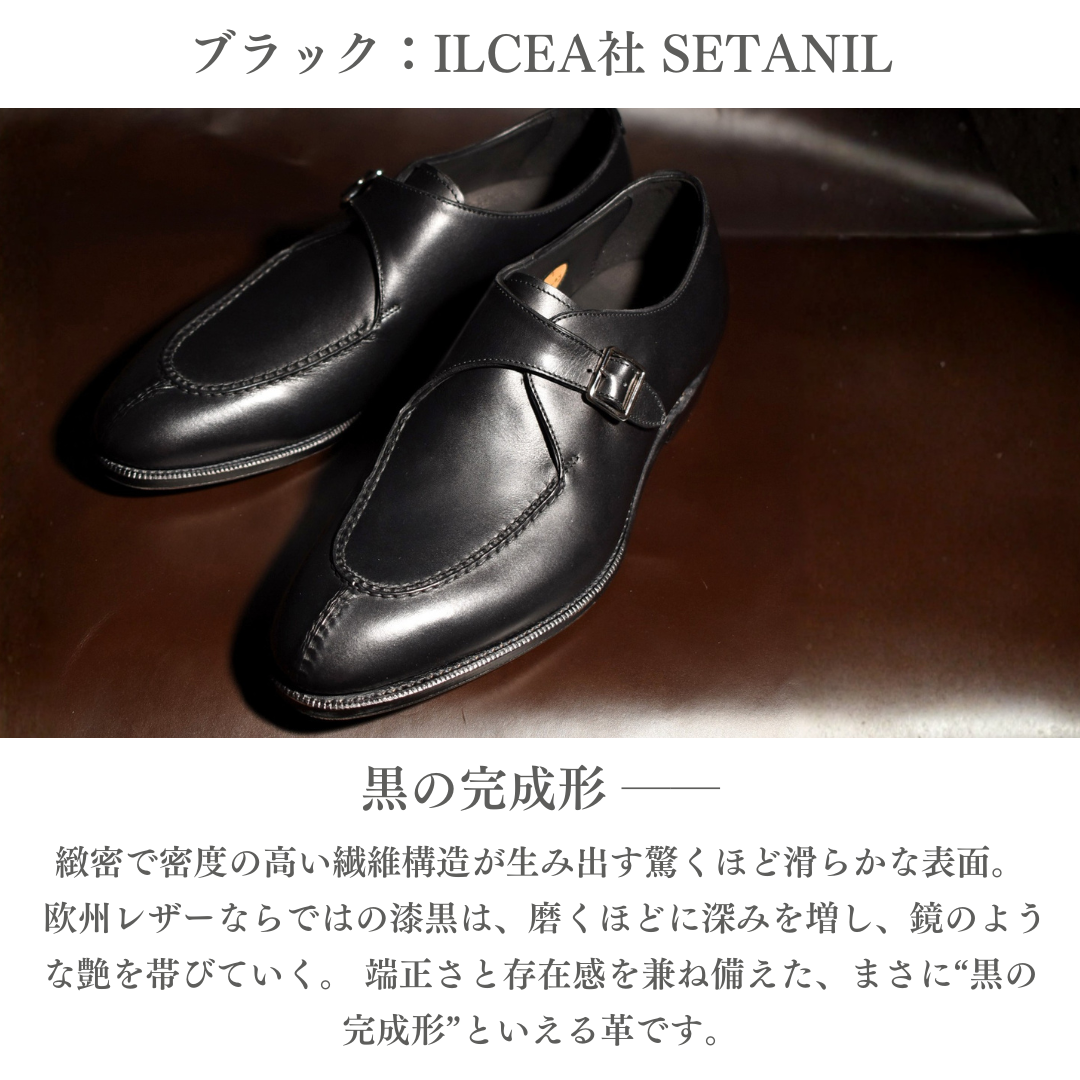 【RAYMAR】Laney シングルモンクスキンステッチUチップ ブラック / ダークブラウン イタリア製ボックスカーフ革 ILCEA社SETANIL / ZONTA社MUSEUM ハンドソーンウェルト九分仕立て 革靴 24.0cm~27.0cm イルチア セタニール / ゾンタ ミュージアム 革底 レイニー