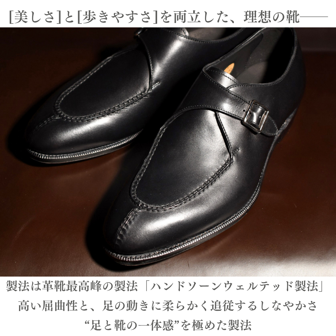 【RAYMAR】Laney シングルモンクスキンステッチUチップ ブラック / ダークブラウン イタリア製ボックスカーフ革 ILCEA社SETANIL / ZONTA社MUSEUM ハンドソーンウェルト九分仕立て 革靴 24.0cm~27.0cm イルチア セタニール / ゾンタ ミュージアム 革底 レイニー