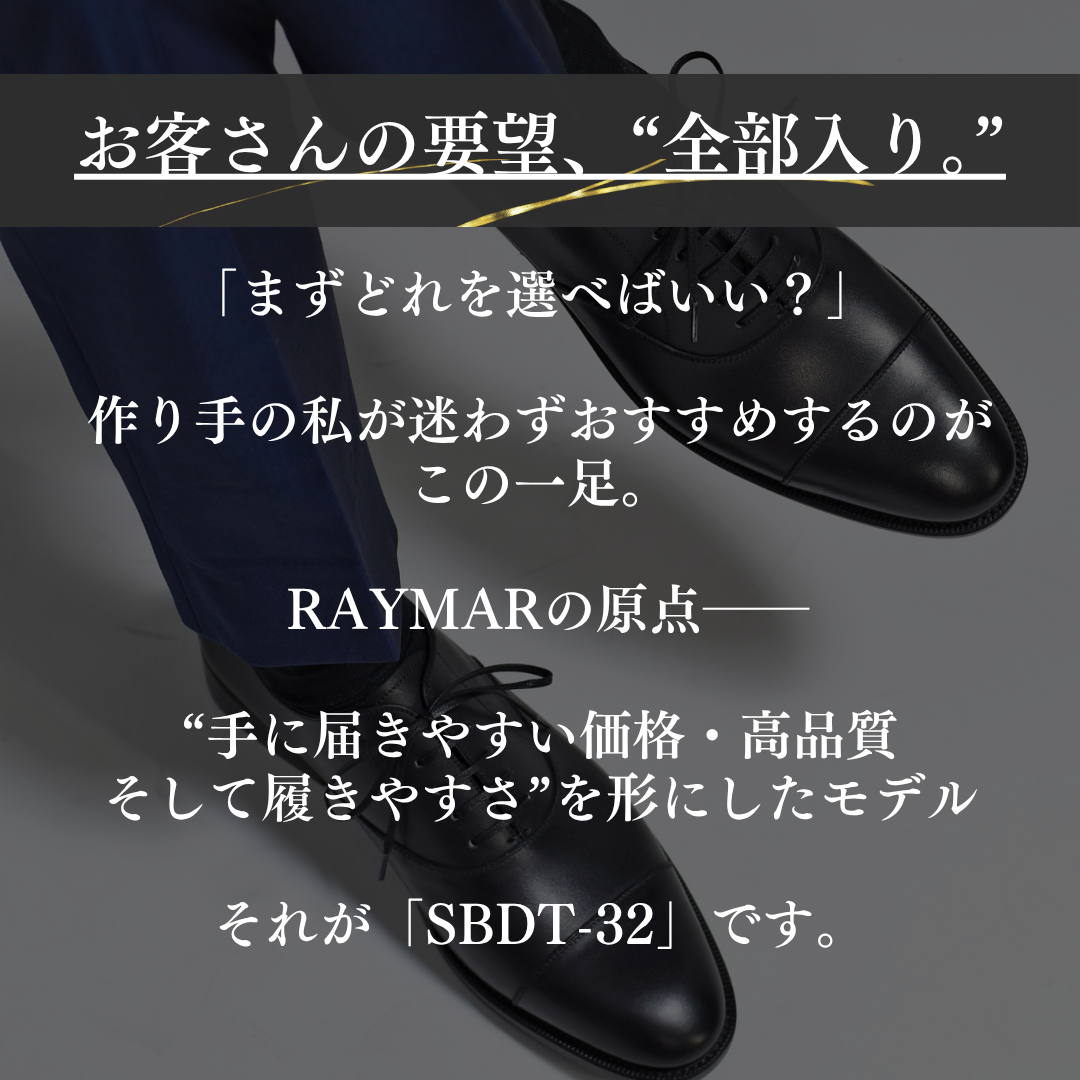 ストレートチップ ブラック SBDT-32 RAYMAR グッドイヤーウェルト ビジネスシューズ 革靴 23.5cm‾28.0cm レイマー  内羽根 ラバーソール 黒 紳士靴