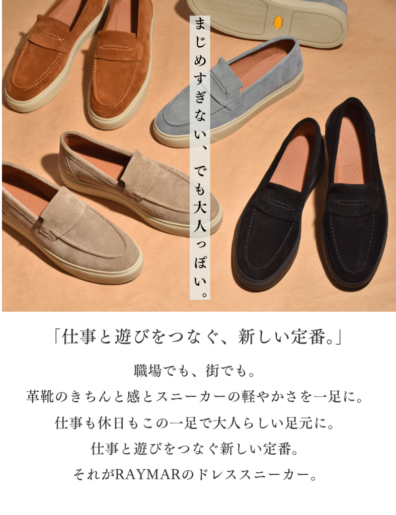 【LeMisca by RAYMAR】Kelly コインローファー ドレスレザースニーカー ブラック/ベージュ/ダークブラウン/ライトブルー 牛革スエード サイドマッケイ製法 Vibramラバーソール 23.5cm~27.5cm レミスカ レイマー スリップオン ビブラムソール