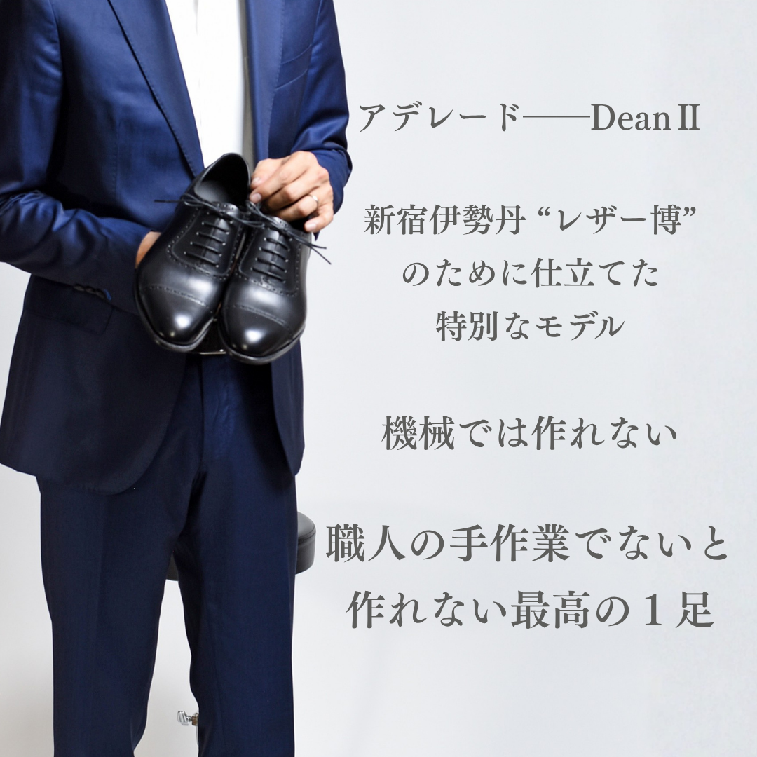 【RAYMAR】DeanII アデレード ブラック ボックスカーフ イタリアILCEA社SETANIL ハンドソーンウェルト製法九分仕立て 24.0cm~27.5cm イルチア セタニール 革底 ディーン