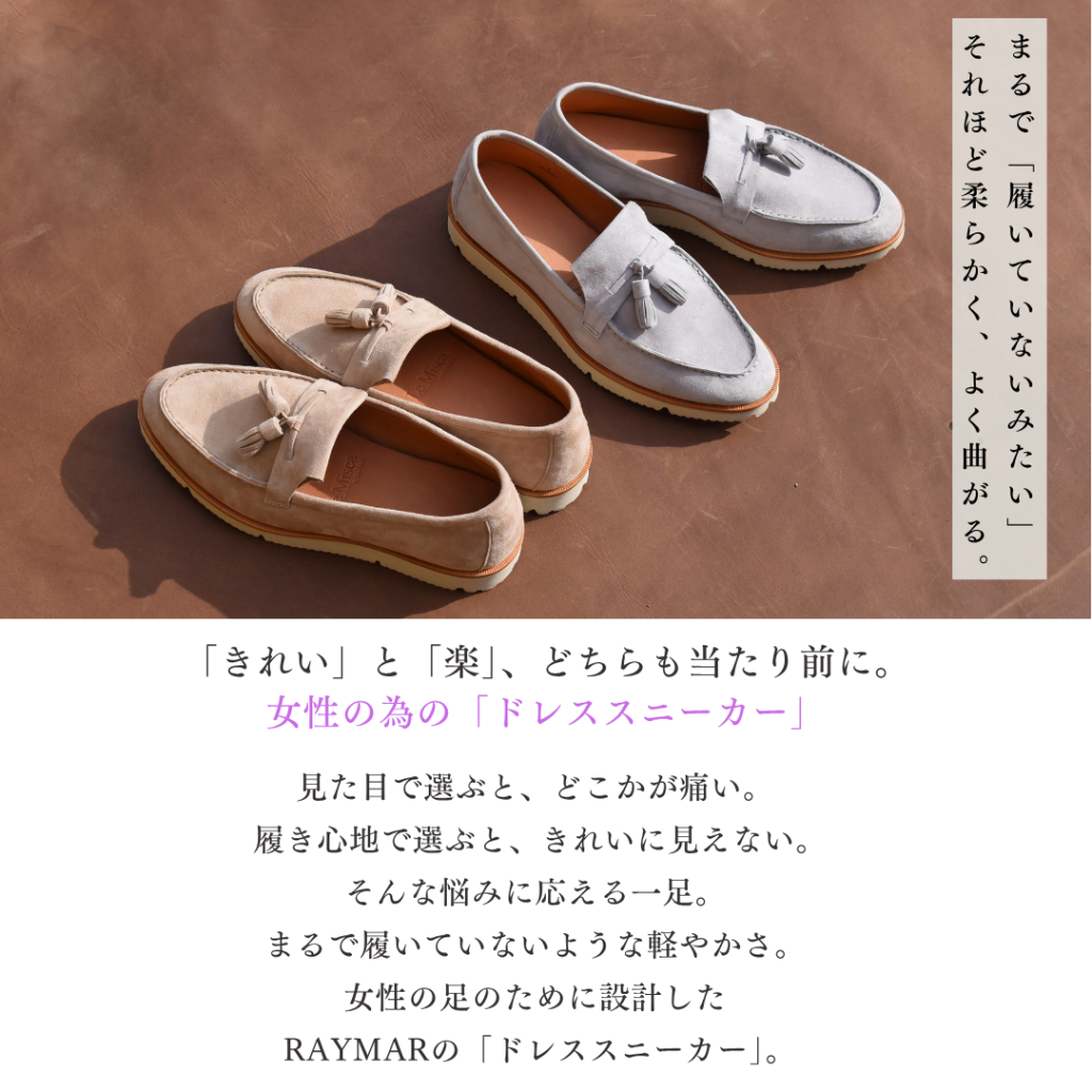 【レディース】Fiola タッセルローファー ドレスレザースニーカー ベージュ/グレー 羊スエード革 Vibramラバーソール 22.5cm~25.0cm Le Misca by RAYMAR レミスカ レイマー ビブラムソール