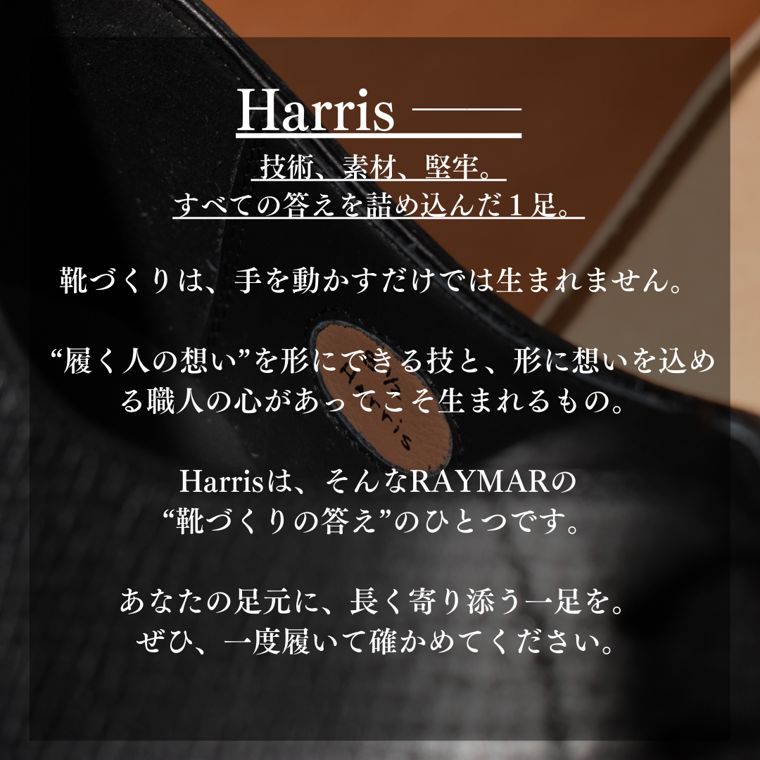 【RAYMAR】Harris スキンステッチUチップ ブラック ホーウィン社ハッチグレイン使用 グッドイヤーウェルト製法 Vibramラバーソール 24.0cm～27.5cm 革靴 外羽根 レイマー