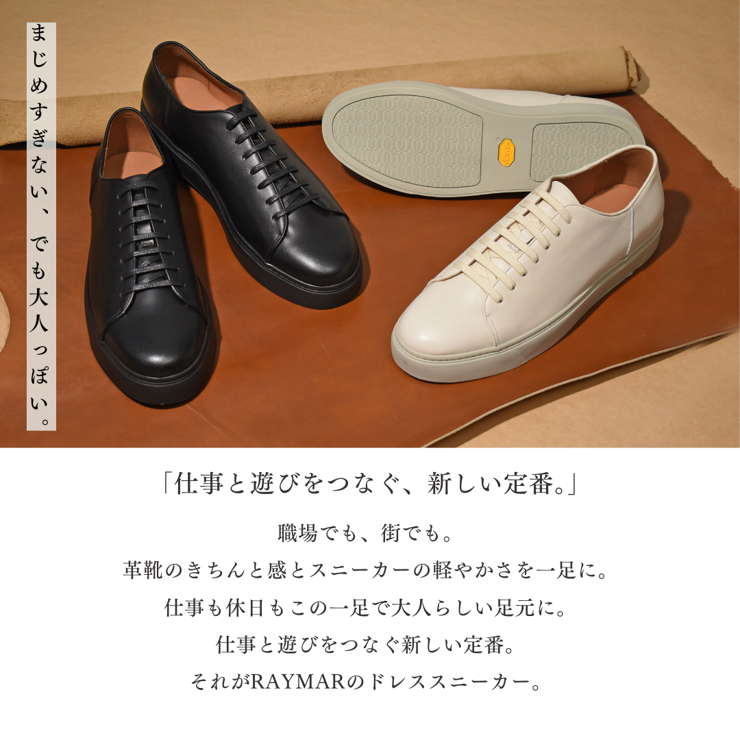 【LeMisca by RAYMAR】Jack 外羽根 ドレススニーカー ブラック / ホワイト 牛革 サイドマッケイ製法 24.0cm ~ 28.0cm レミスカ レイマー ビブラムソール ゴム底 Vibram