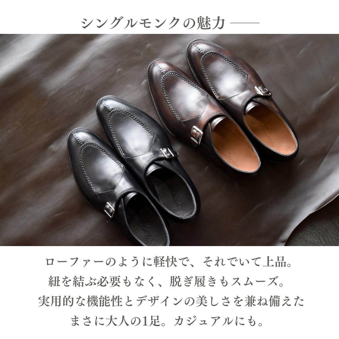 【RAYMAR】Laney シングルモンクスキンステッチUチップ ブラック / ダークブラウン イタリア製ボックスカーフ革 ILCEA社SETANIL / ZONTA社MUSEUM ハンドソーンウェルト九分仕立て 革靴 24.0cm~27.0cm イルチア セタニール / ゾンタ ミュージアム 革底 レイニー