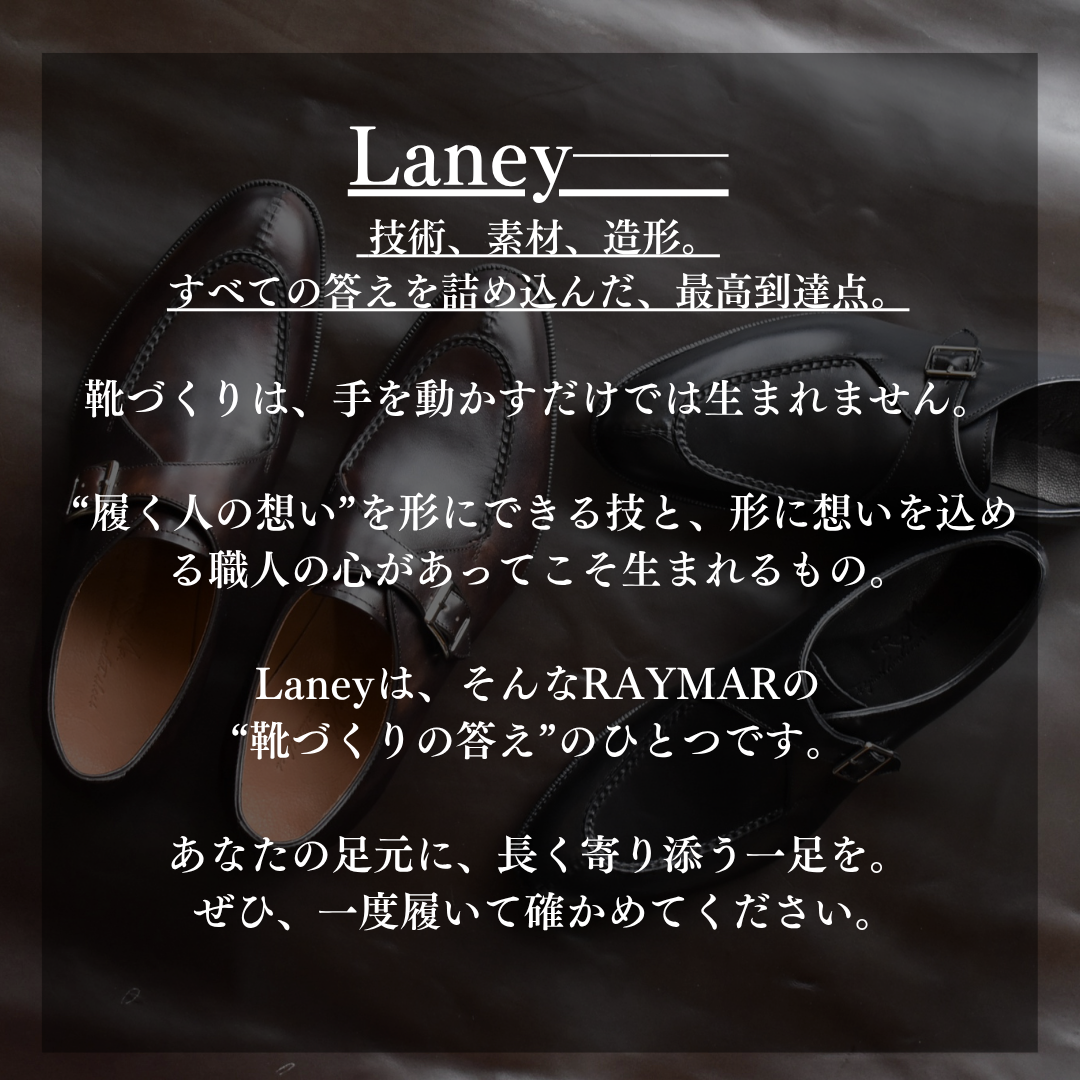 【RAYMAR】Laney シングルモンクスキンステッチUチップ ブラック / ダークブラウン イタリア製ボックスカーフ革 ILCEA社SETANIL / ZONTA社MUSEUM ハンドソーンウェルト九分仕立て 革靴 24.0cm~27.0cm イルチア セタニール / ゾンタ ミュージアム 革底 レイニー