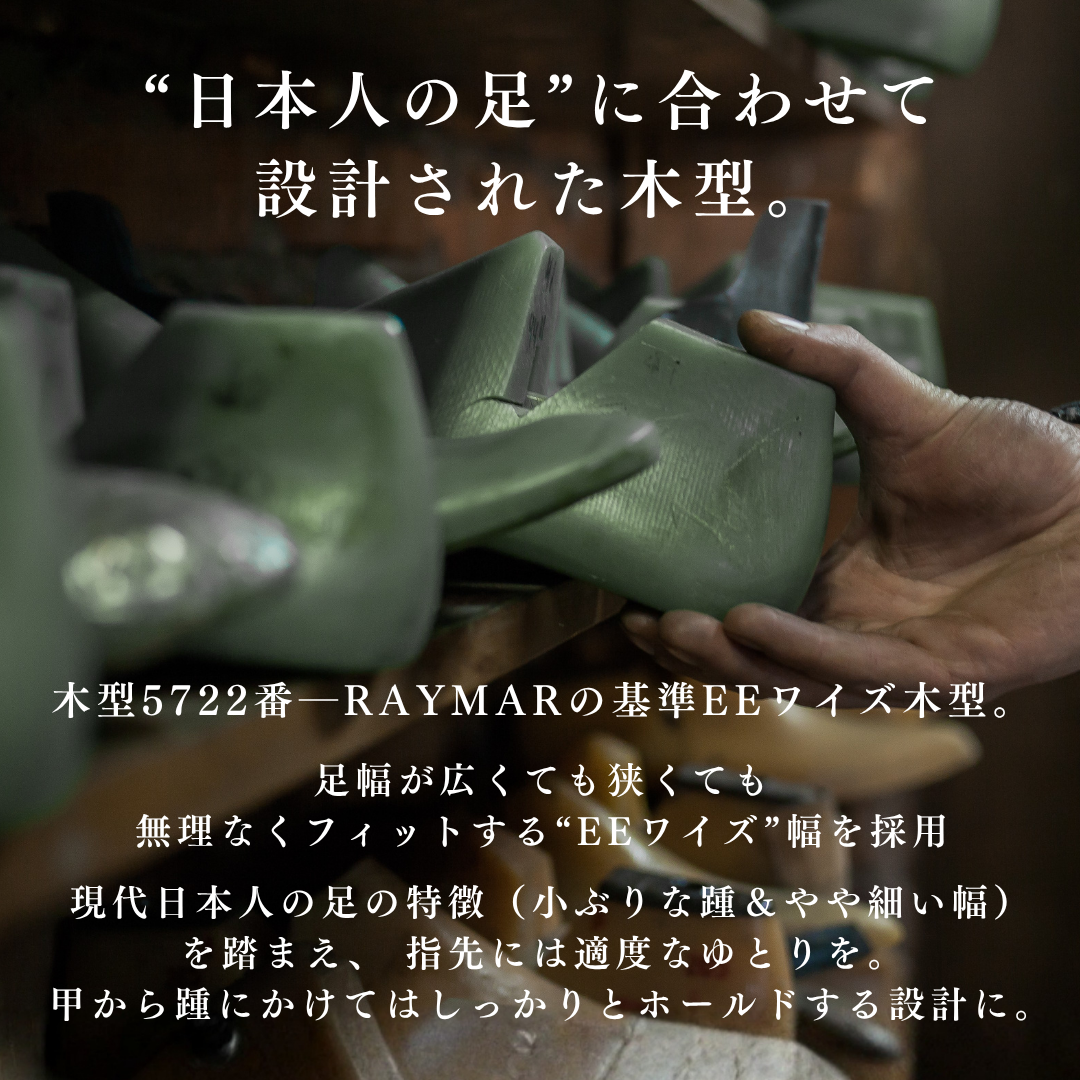 【RAYMAR】Laney シングルモンクスキンステッチUチップ ブラック / ダークブラウン イタリア製ボックスカーフ革 ILCEA社SETANIL / ZONTA社MUSEUM ハンドソーンウェルト九分仕立て 革靴 24.0cm~27.0cm イルチア セタニール / ゾンタ ミュージアム 革底 レイニー