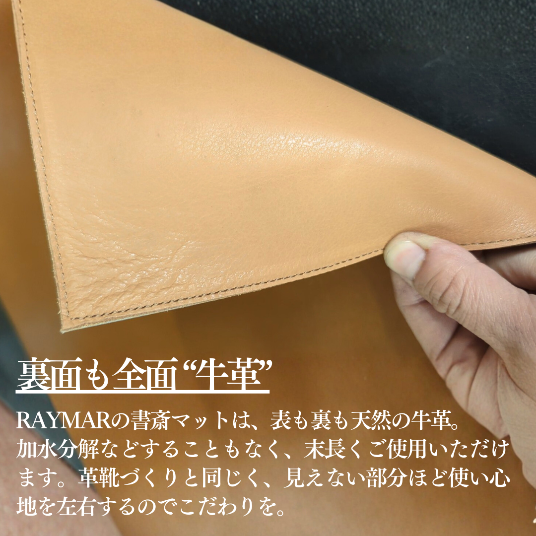 RAYMAR】革の書斎マット 60cm×40cm / 40cm×30cm フランスAnnonay社