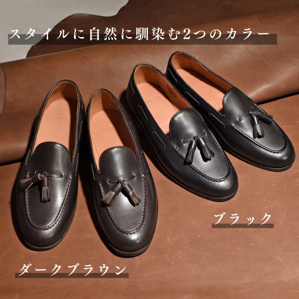 【Le Misca by RAYMAR】Lessat タッセルローファー ブラック / ダークブラウン フルマッケイ製法 レザーソール  23.5cm~27.0cm レミスカ レイマー スリップオン 革底