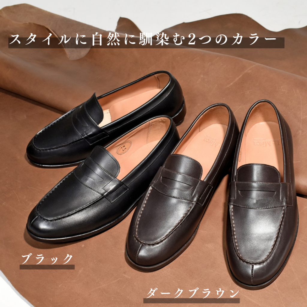 【Le Misca by RAYMAR】Liz コインローファー ブラック / ダークブラウン フルマッケイ製法 レザーソール  23.5cm~27.0cm レミスカ レイマー スリップオン 革底