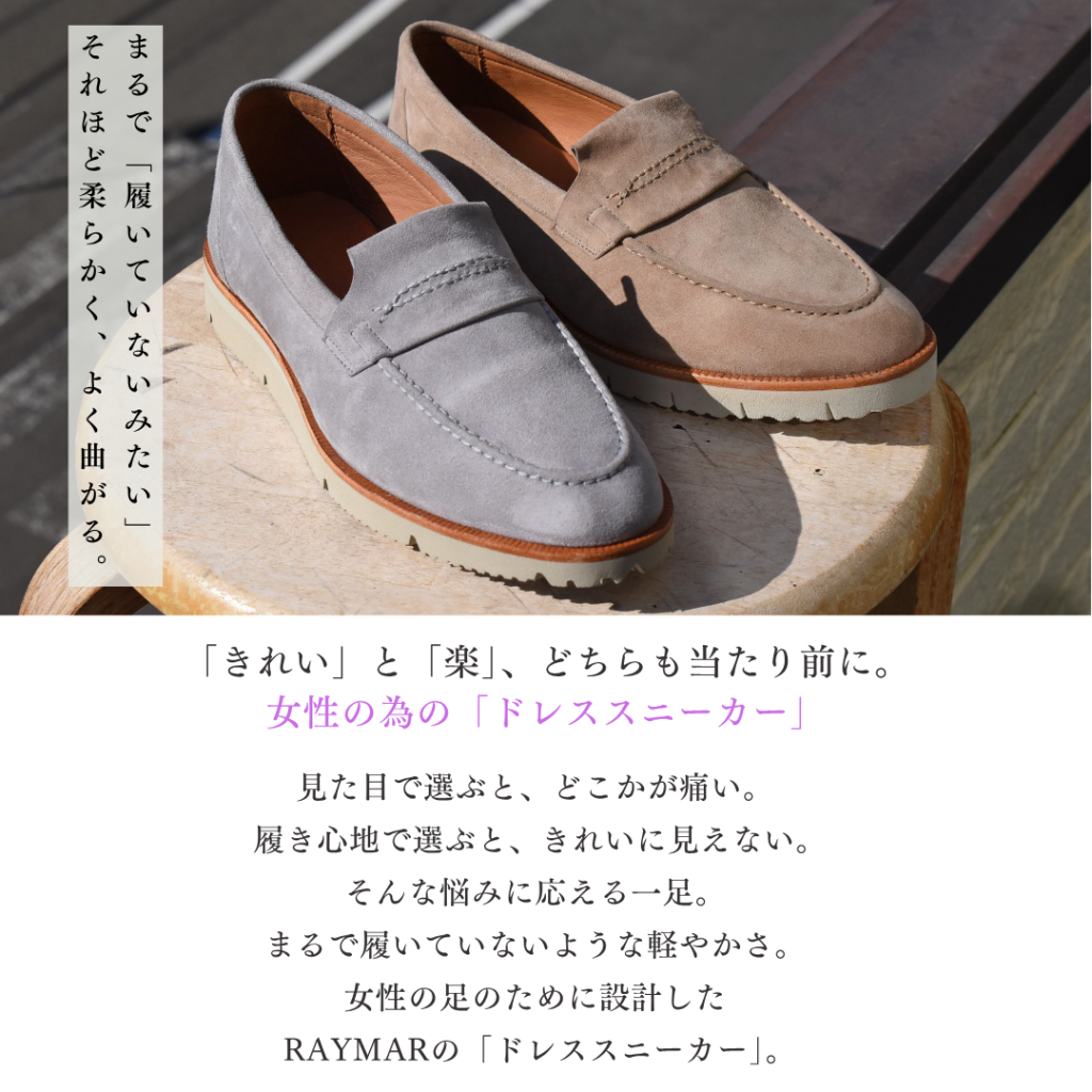 【レディース】Mira コインローファー ドレスレザースニーカー ベージュ/グレー 羊スエード革 Vibramラバーソール 22.5cm~25.0cm Le Misca by RAYMAR レミスカ レイマー ビブラムソール