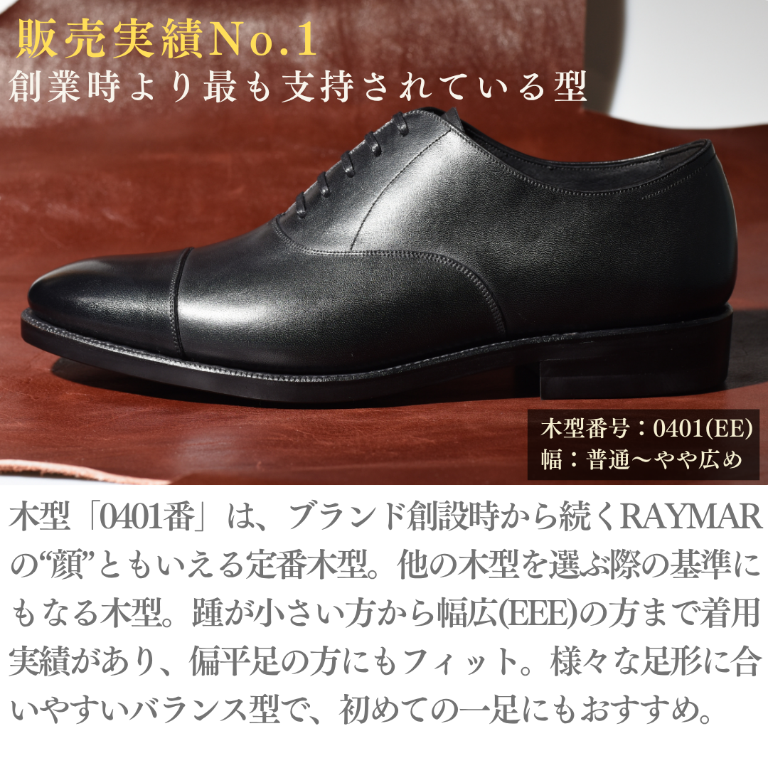 【リニューアル新作/横幅フィット感向上】May ストレートチップ ブラック オールウェザーシリーズ グッドイヤーウェルト 24.0cm‾28.0cm ビジネスシューズ 革靴 RAYMAR レイマー 全天候型モデル 内羽根 ラバーソール Vibram *予約可モデル