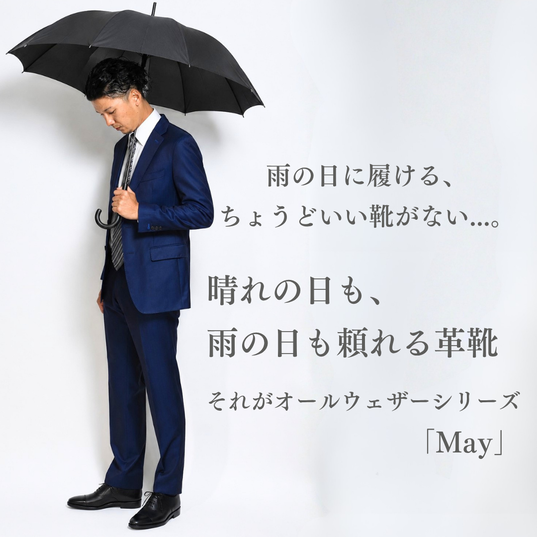 【リニューアル新作/横幅フィット感向上】May ストレートチップ ブラック オールウェザーシリーズ グッドイヤーウェルト 24.0cm‾28.0cm ビジネスシューズ 革靴 RAYMAR レイマー 全天候型モデル 内羽根 ラバーソール Vibram *予約可モデル