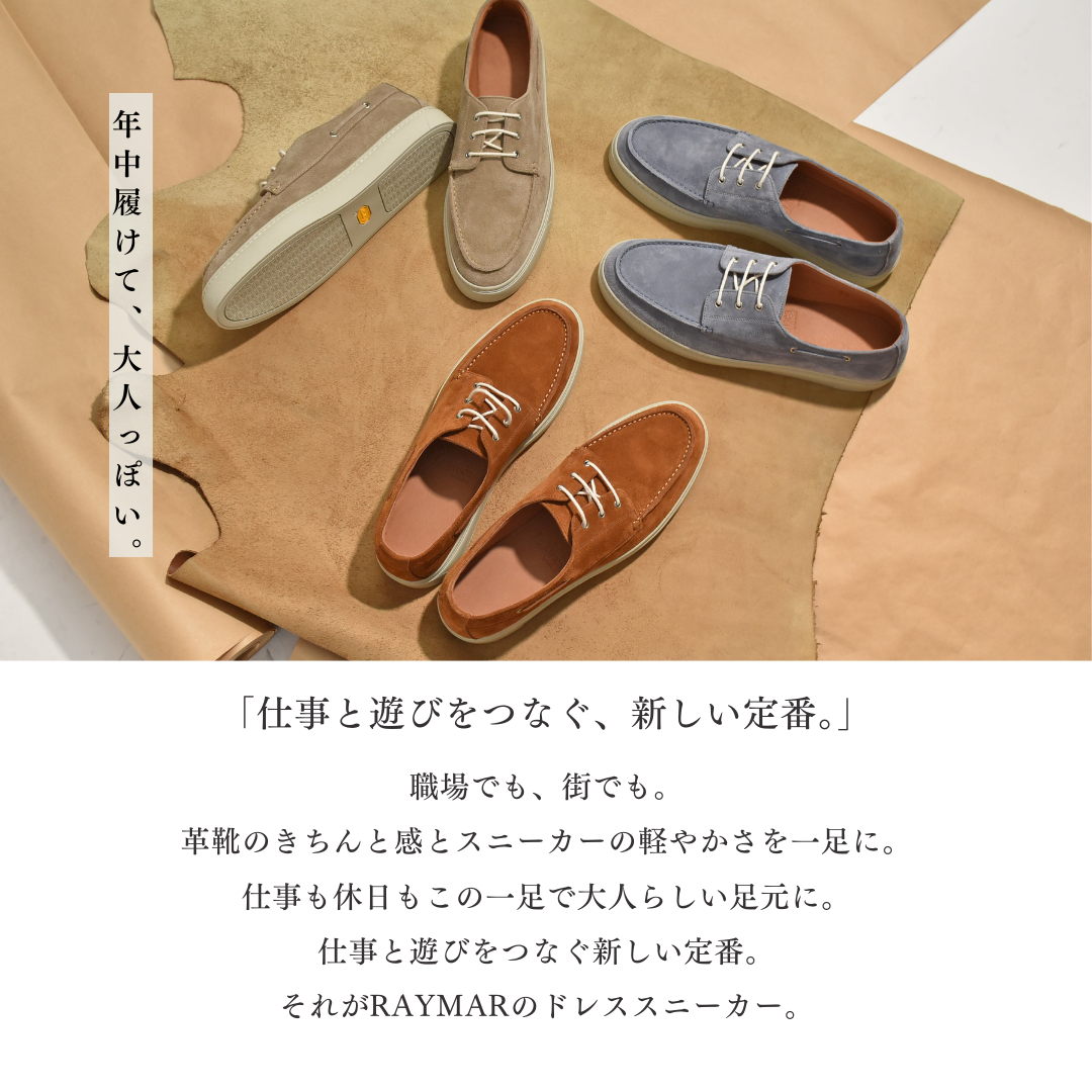 【LeMisca by RAYMAR】Nick デッキシューズ ドレスレザースニーカー ベージュ/ブラウン/ライトブルー 牛革スエード サイドマッケイ製法 Vibramラバーソール 24.0cm~27.5cm レミスカ レイマー ビブラムソール