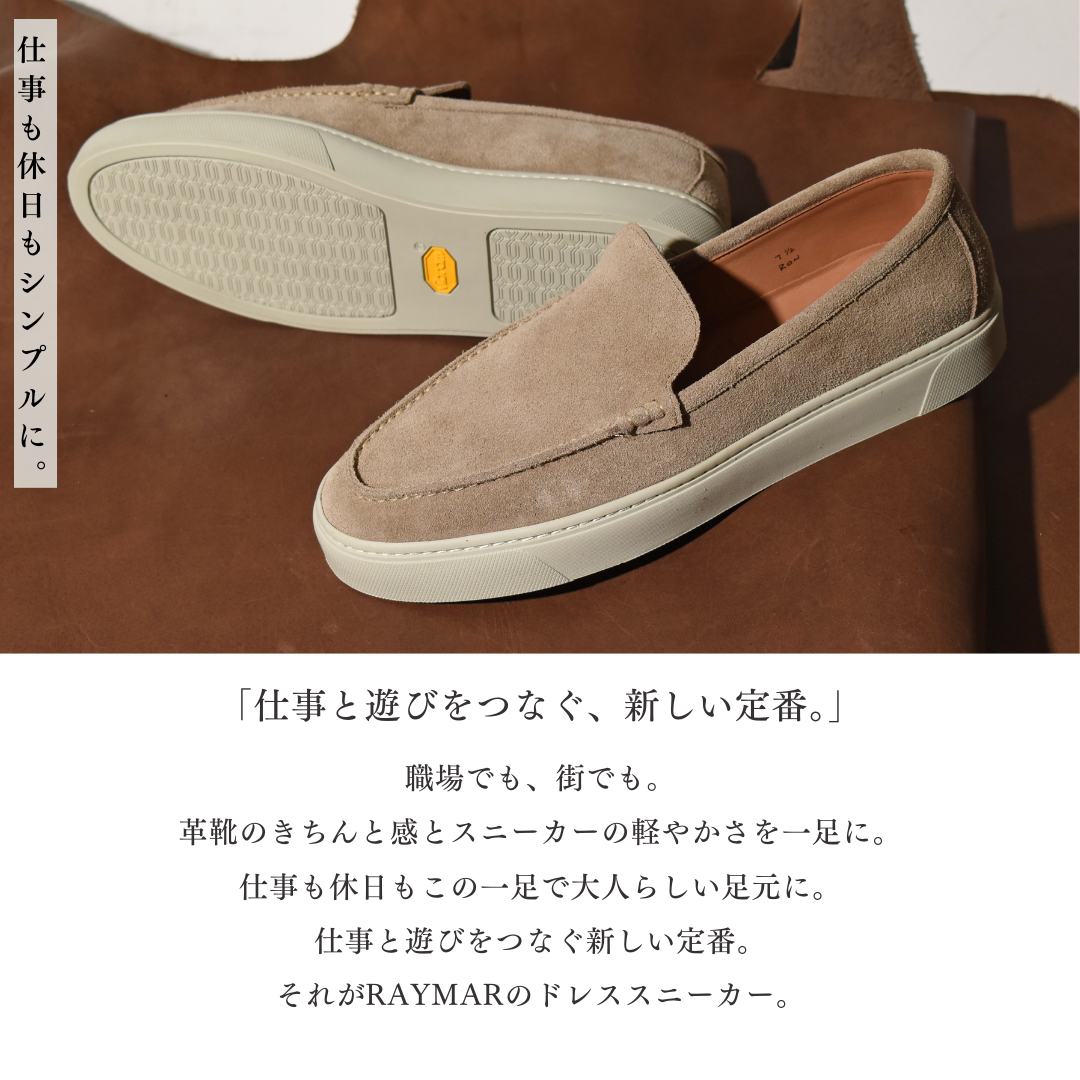 【LeMisca by RAYMAR】Ron バンプローファー ドレスレザースニーカー ブラック/ベージュ/ブラウン 牛革スエード サイドマッケイ製法 Vibramラバーソール 24.0cm~27.0cm レミスカ レイマー ビブラムソール