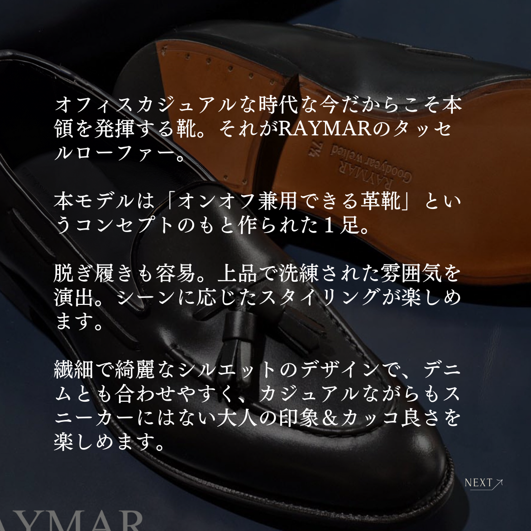【RAYMAR】タッセルローファー ブラック Sandy グッドイヤーウェルト製法 牛革カーフ ビジネスシューズ 革靴 24.0cm~27.0cm レイマー ローファー オンオフ兼用