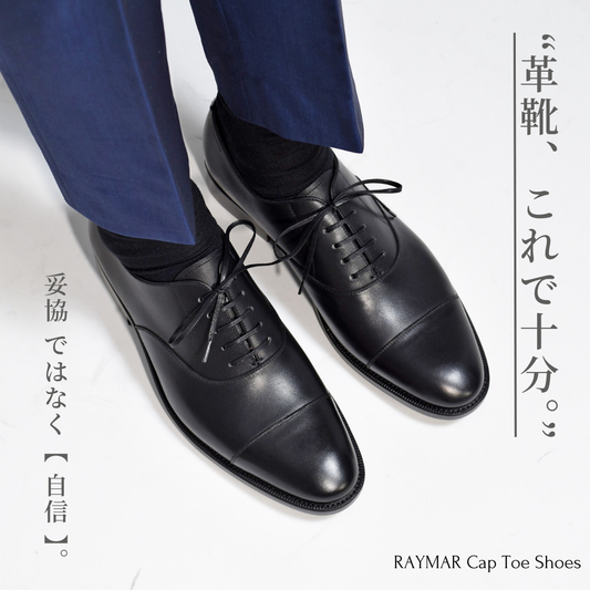 ストレートチップ – RAYMAR OFFICIAL WEB SHOP