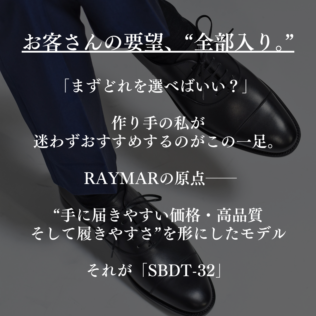 ストレートチップ ブラック SBDT-32 RAYMAR グッドイヤーウェルト ビジネスシューズ 革靴 23.5cm‾28.0cm レイマー  内羽根 ラバーソール 黒 紳士靴
