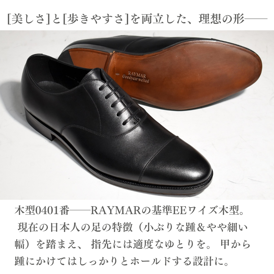 ストレートチップ レザーソール SBDT-32LS ブラック RAYMAR グッドイヤーウェルト製法 ビジネスシューズ 革靴 24.0cm~28.0cm レイマー  内羽根 革底 黒 紳士靴